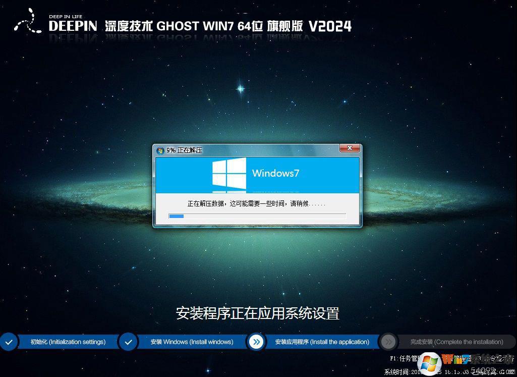 深度精品系统WIN7 64位旗舰版(带USB3.0新机型)V2024