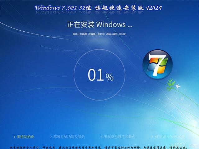 win7콢ذװ|Windows7 SP1 32λ 콢ٰװ V20241