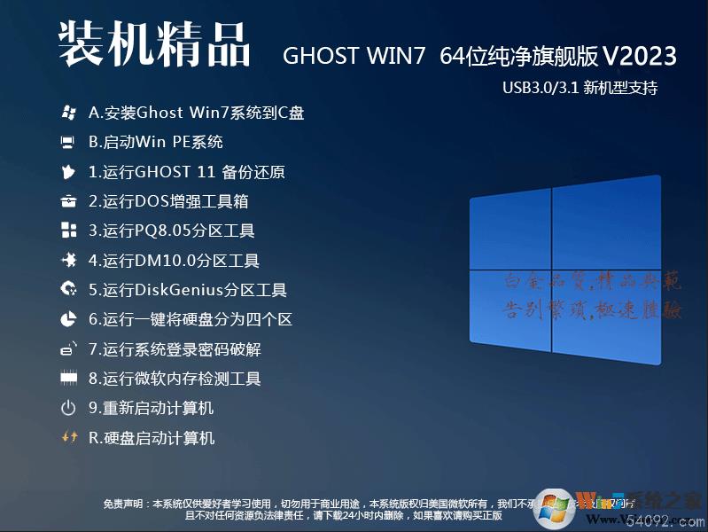GHOST WIN7 64λ콢ISO(֧USB3.0/3.1,8/9/10CPU)20231