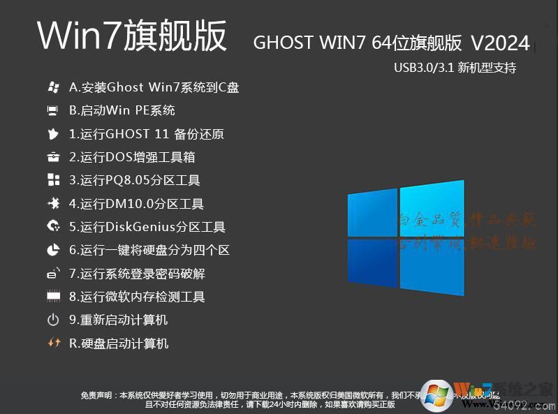 Win7콢64λϵͳ|Win7 64λ콢[֧USB3.0»]v20241