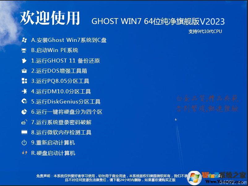 Win7 Ghost 桿64λWin7콢(USB3.0,µ)V20231