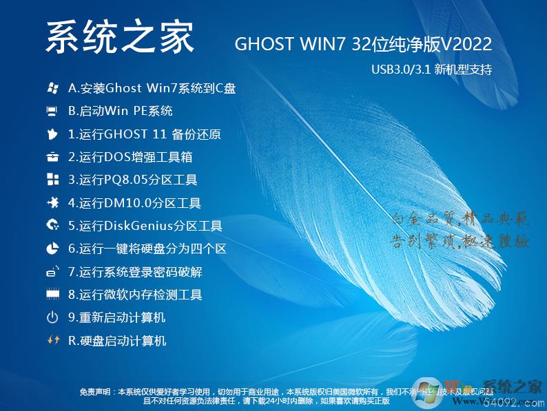 ϵͳ֮GHOST WIN7 32λ򴿾V2022.12
