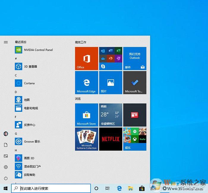 Windows 10 21H1新版体验(开始菜单UI大改)