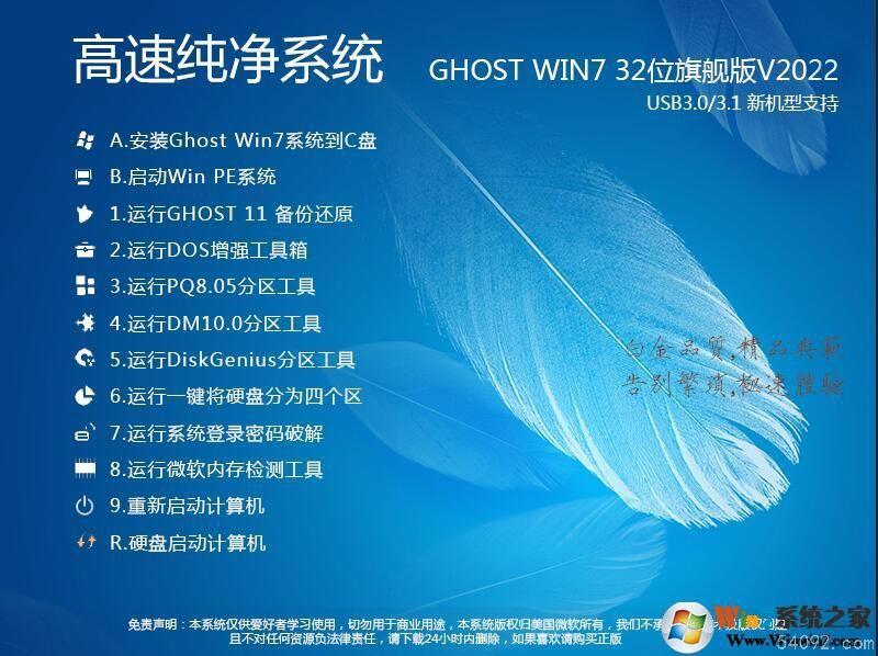 Windows7x86(32λ)콢洿ϵͳV20221
