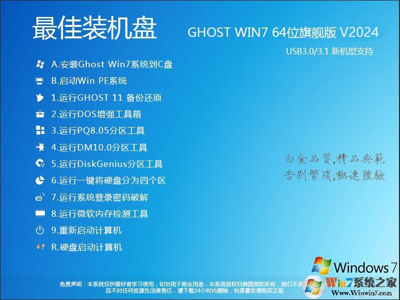 Win7 64位GHOST下载
