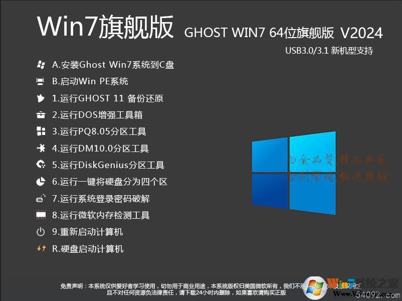 GHOST WIN7 64λϵͳȶǿ(USB3.0,NVMe,ȼ)v20241