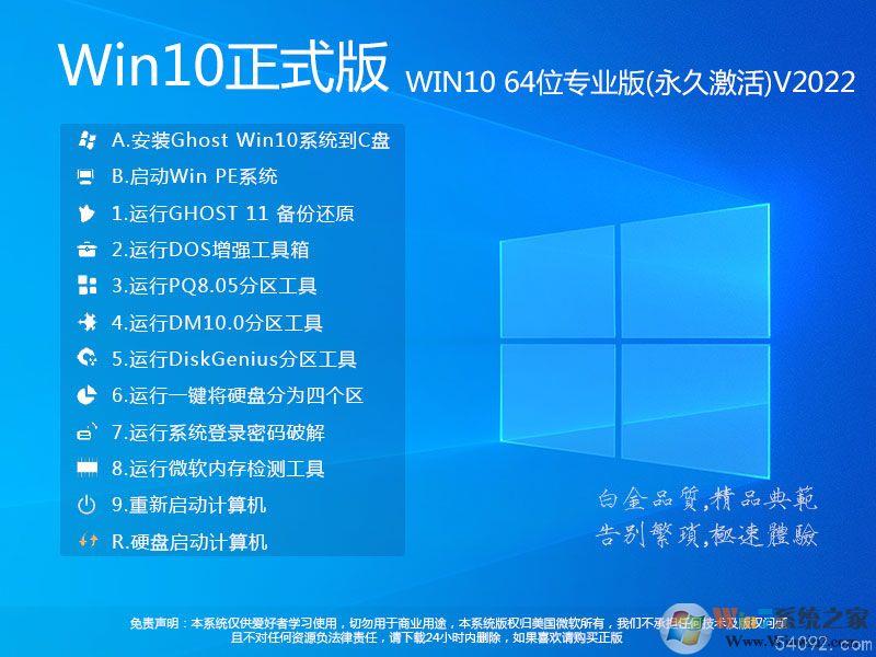 2022Win10ϵͳءWIN10רҵ64λ[ü,Ż]1