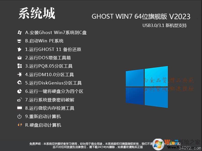 ϵͳGHOST WIN7 64λ콢V2023(ü,USB3.0)1