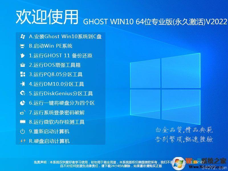 õGHOST WIN10 64λʽ[]רҵŻ⼤V20221