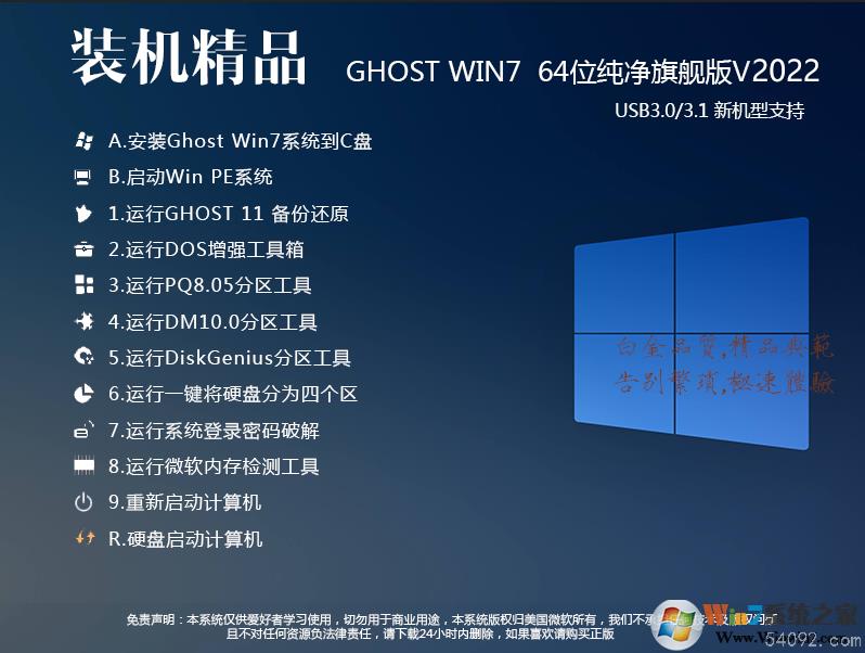 Win7ϵͳ|GHOST WIN7 64λ콢V20221