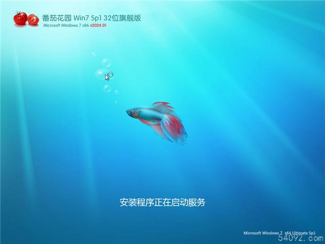 番茄花园win7 32系统下载