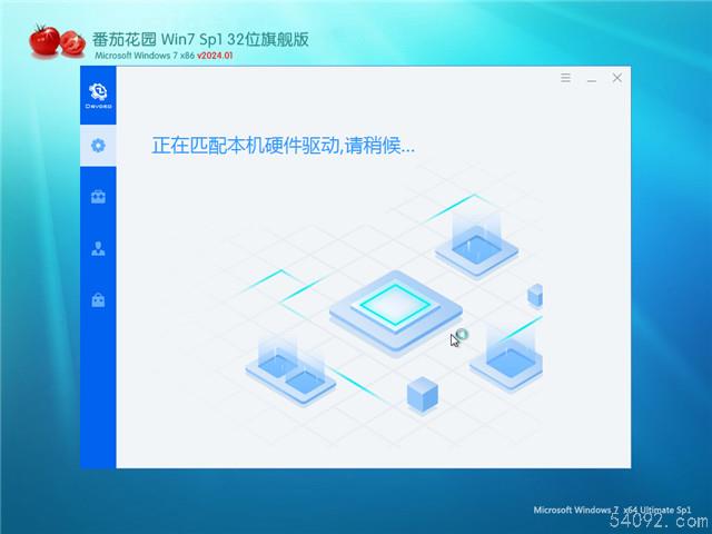 番茄花园win7 32系统下载