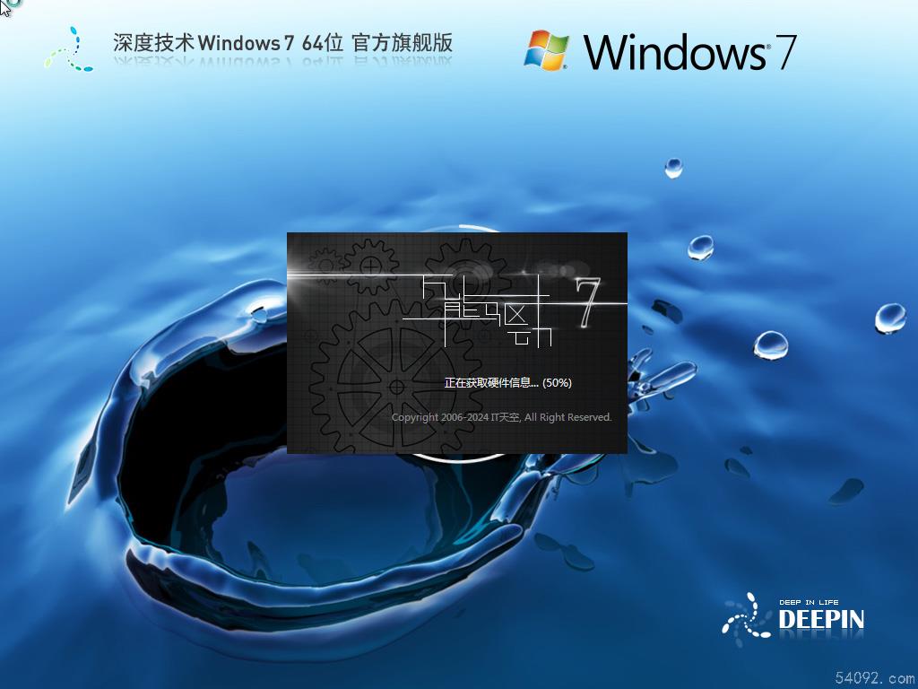 深度技术Windows7下载