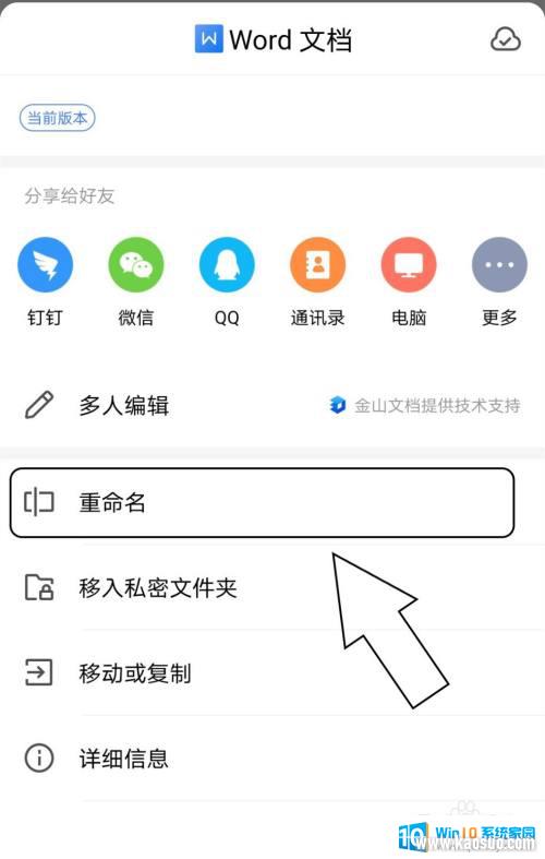 电脑wps怎么重命名文档 WPS中如何批量重命名文档