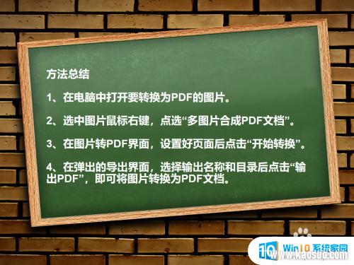 电脑图片转为pdf怎么弄 怎样将图片转换为PDF文档