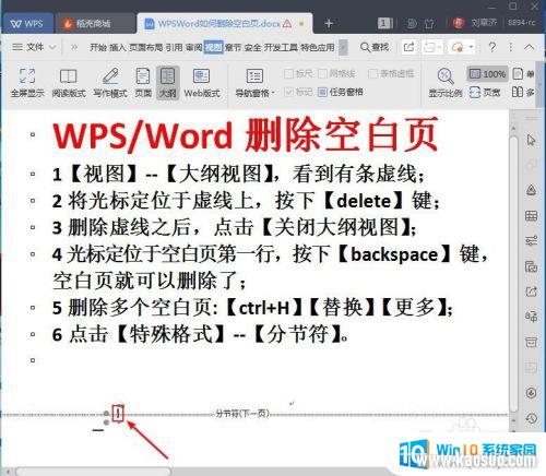 wps word空白页删除 WPS/Word如何清除无用空白页