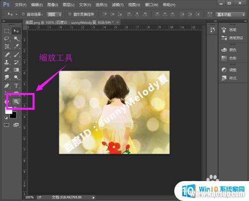 ps选中放大缩小快捷键 Photoshop图片放大缩小的步骤