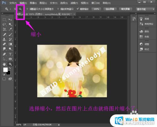ps选中放大缩小快捷键 Photoshop图片放大缩小的步骤