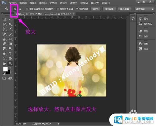 ps选中放大缩小快捷键 Photoshop图片放大缩小的步骤