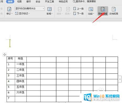wps关闭只读模式 WPS如何取消只读模式