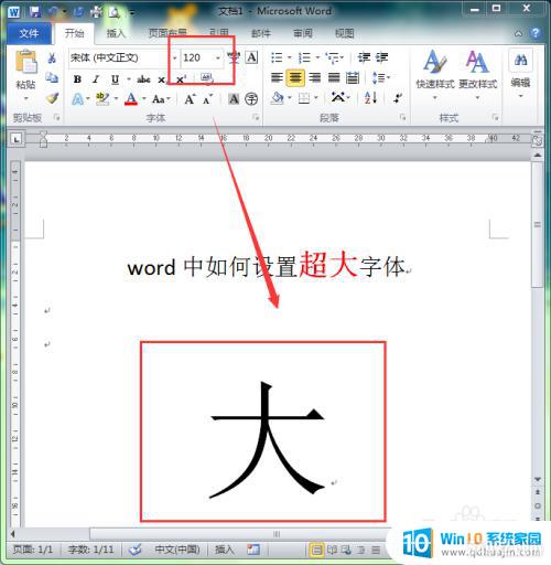 word怎么设置最大字体 word如何增大字体