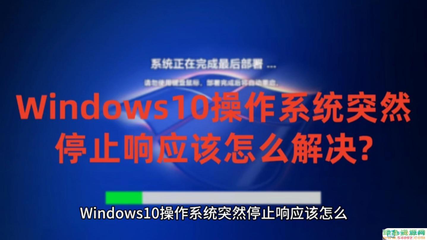windows系统经常无响应,怎么弄_电脑桌面无响应怎么解决