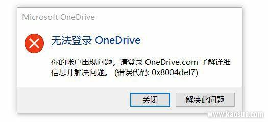 win11޷¼onedrive0x8004def7