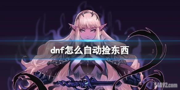 dnfôԶ-dnfԶ