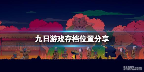 Ϸ浵λ÷-Ϸ浵