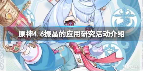 ԭ4.6񾧵Ӧо-񾧵Ӧоʲôʱ