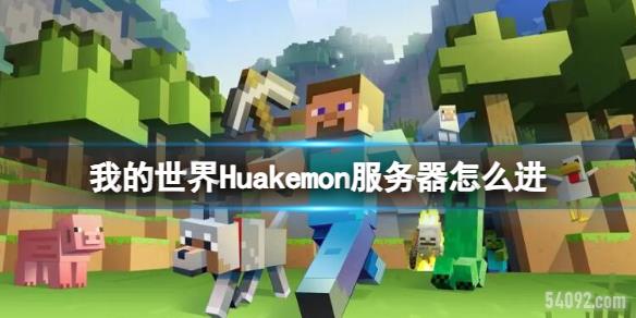 ҵHuakemonô-ҵHuakemon뷽