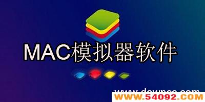 mac׿ģ-macģ԰-macģ