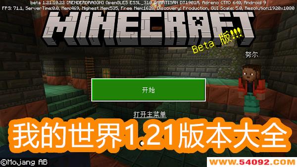 �ҵ�����1.21�汾��ȫ-�ҵ�����1.21���ʰ�-�ҵ�����1.21���Ұ�