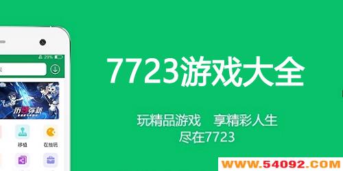 7723Ϸȫ-7723Ϸ-7723ֻϷ