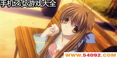 ��Ů��Ϸ�ֻ�������-��Ů������-��Ů��Ϸ�Ƽ�