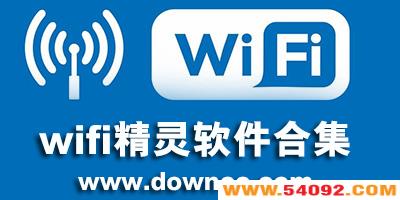 wifi�������°汾����-wifi���������ֻ���-wifi��������ٷ�����