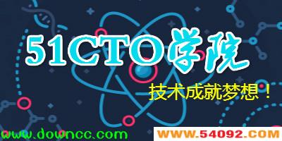 51ctoѧԺ-51cto��̳-51ctoѧԺ��Ƶ����