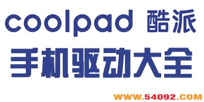 �����ֻ���������-�����ֻ�usb����-coolpad�ֻ�����
