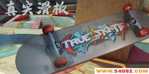 ʵϷ-true skateʵ-ʵİ