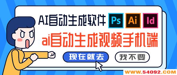 ai�Զ�������Ƶ�����������-ai�Զ�������Ƶ�ֻ���-ai�Զ�������ƵAPP��ȫ