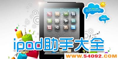 ipad�����ĸ���?ipad���ֹٷ�����-����ƻ��ipad����
