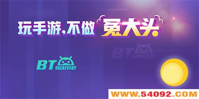 btgame手游第一平台-btgame手游中心官网-btgame手游大全