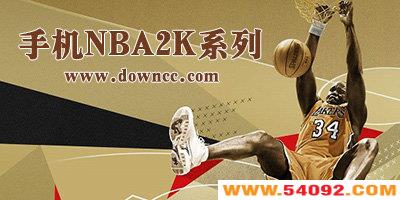 nba2k��׿���ĸ�����?nba2kϵ���ֻ���ϼ�����-nba2k�����������ع���