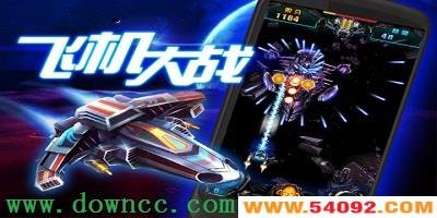 飞机大战游戏大全-经典飞机大战-飞机大战游戏下载