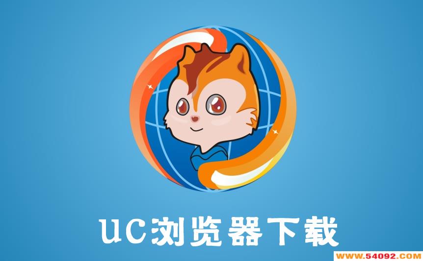 uc浏览器下载安装2024最新版-uc浏览器手机版免费下载-uc浏览器app官方正版