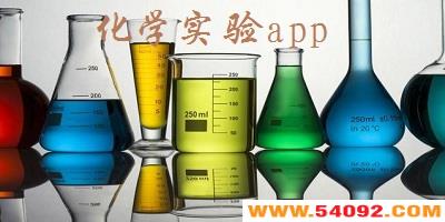 ��ѧʵ��app�ĸ���?��ѧʵ��ģ������-��ѧʵ����������
