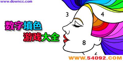 数字填色游戏有哪些?2023数字填色游戏大全-数字绘画填色游戏下载