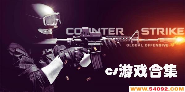 cs��Ϸ�ֻ����ȫ-cs��Ϸ���ΰ汾�ϼ�