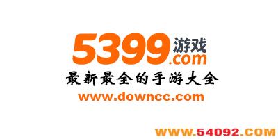5399���ιٷ���վ-5399��Ϸƽ̨����-5399�ֻ���Ϸƽ̨