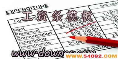 工资表模板大全-工资表格式范本-工资表模板免费下载